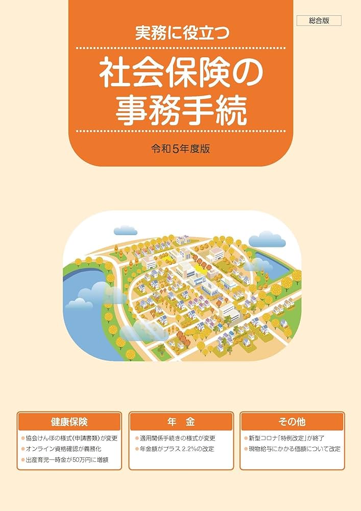 【中古】 社会保険のてびき 平成１５年度版/社会保険研究所 社会保険のてびき 令和7年度版 | 社会保険研究所ブックストア
